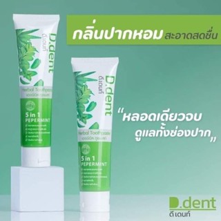 1แถม1ยาสีฟันดีเด้นท์5in1 ยาสีฟันสมุนไพรของคนยุคใหม่  น้ำยาบ้วนปาก✨ และเจลฟอกสีฟัน