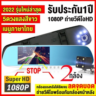 CAR DVR กล้องติดรถยนต์ Full HD 1080P 5LED การบันทึกHD มุมกว้าง 170 °2กล้องหน้า-หลัง หน้าจอขนาดใหญ่ 4.3 กล้องติดรถยน2022