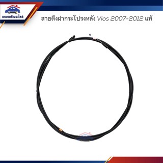 (แท้💯% / เกรดเทียบ) สายดึงฝากระโปรงหลัง / สลิงเปิดฝากระโปรงหลัง TOYOTA VIOS 2007-2012,NCP93