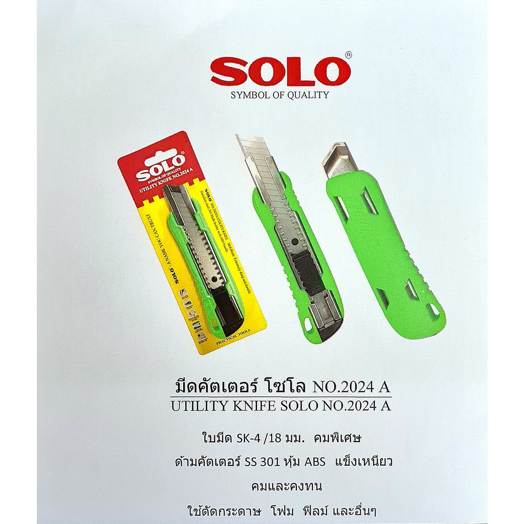 Solo No.2024 A มีดคัทเตอร์เอนกประสงค์โซโล — صورة 6
