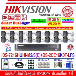 Hikvision 3K SET 16 รุ่น DS-2CE16K0T-LFS +DVR iDS-7216HUHI-M2/S(E)(1) +ชุด2H2JBP/AC หรือ ชุด4H2JBP/AC