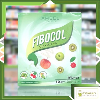 Amsel FIBOCAL แอมเซล ไฟโบคอล เพิ่มกากใย ปรับปรุงระบบขับถ่าย กล่อง10ซอง