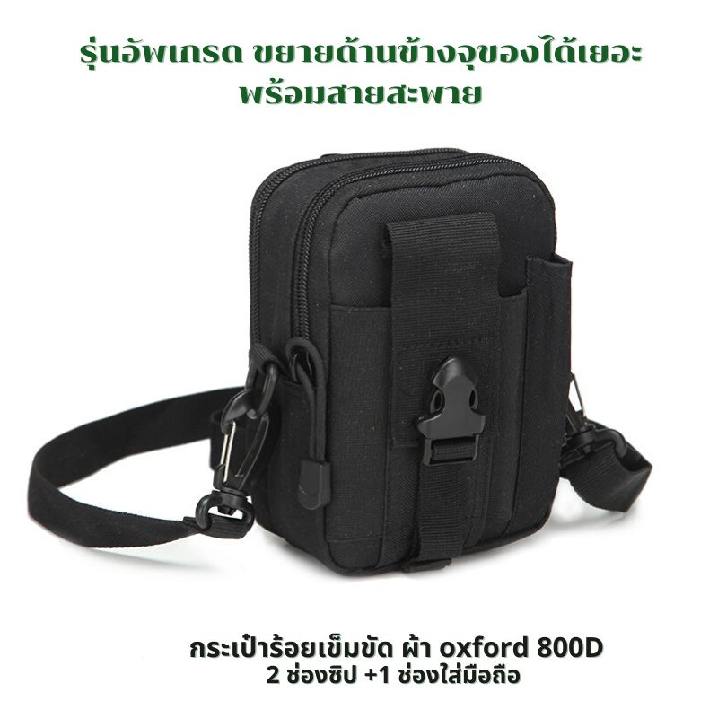 พร้อมส่ง CPB01N กระเป๋าร้อยเข็มขัด มีสายสะพาย
