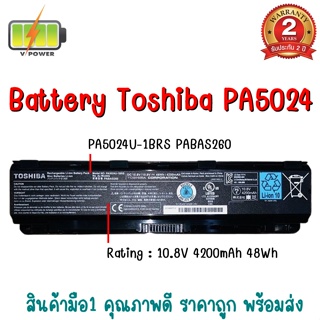 BATTERY TOSHIBA 5024 สำหรับ Satellite L800, Satellite Pro L800, L805, L830, L835, L840, L845, L850, L855, L870, L875