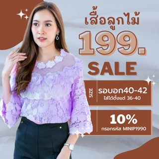 เสื้อลูกไม้สีม่วง อกฟรีไซต์ 40-42 นิ้ว มีซับใน เสื้อลูกไม้แฟชั่น เสื้อผ้าผู้หญิง ผ้านิ่มใส่สบาย แขนระบาย พร้อมส่ง #02