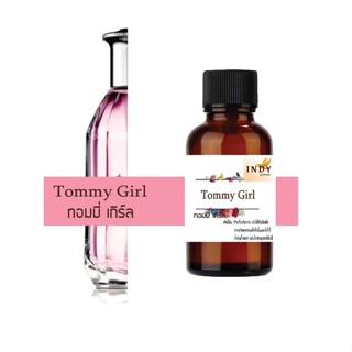 "หัวน้ำหอมINDY  ทอมมี่เกิร์ล น้ำหอมแท้ 100% จากฝรั่งเศส 30ml"