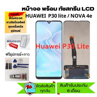 อะไหล่หน้าจอหัวเว่ยNOVA4E จอชุดพร้อมทัสกรีน HUAWEI NOVA 4E/P30 lite หน้าจอLCD HUAWEI NOVA4E จอชุดNOVA 4E/P30 lite