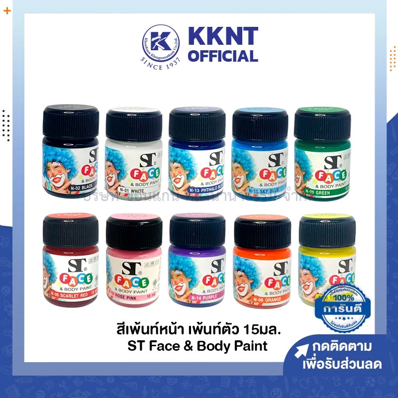 💙KKNT | สีเพ้นท์หน้า เพ้นตัว ST FACE & BODY PAINT มีให้เลือก 10สี 15ml. (ราคา/ขวด)