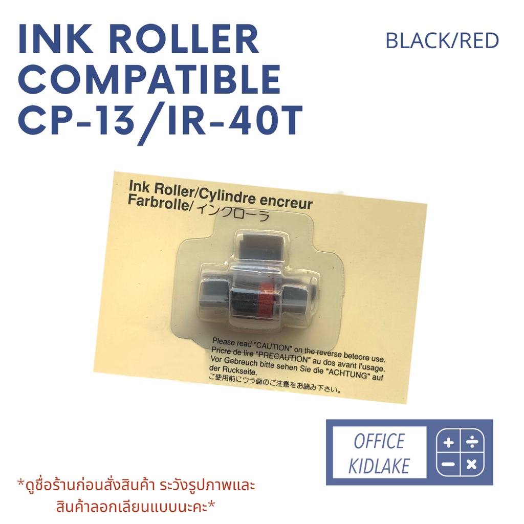 IR-40T / CP-13 🔴 ลูกหมึกเครื่องคิดเลข HR-100RC / FR-2650 / P-23 เทียบเท่า
