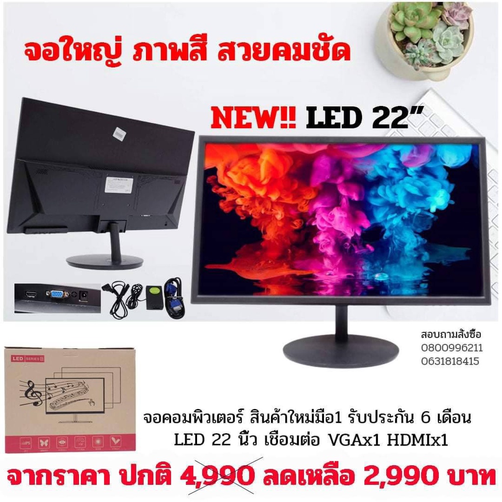 หน้าจอคอมพิวเตอร์ ของใหม่ ขนาด 22 นิ้ว
