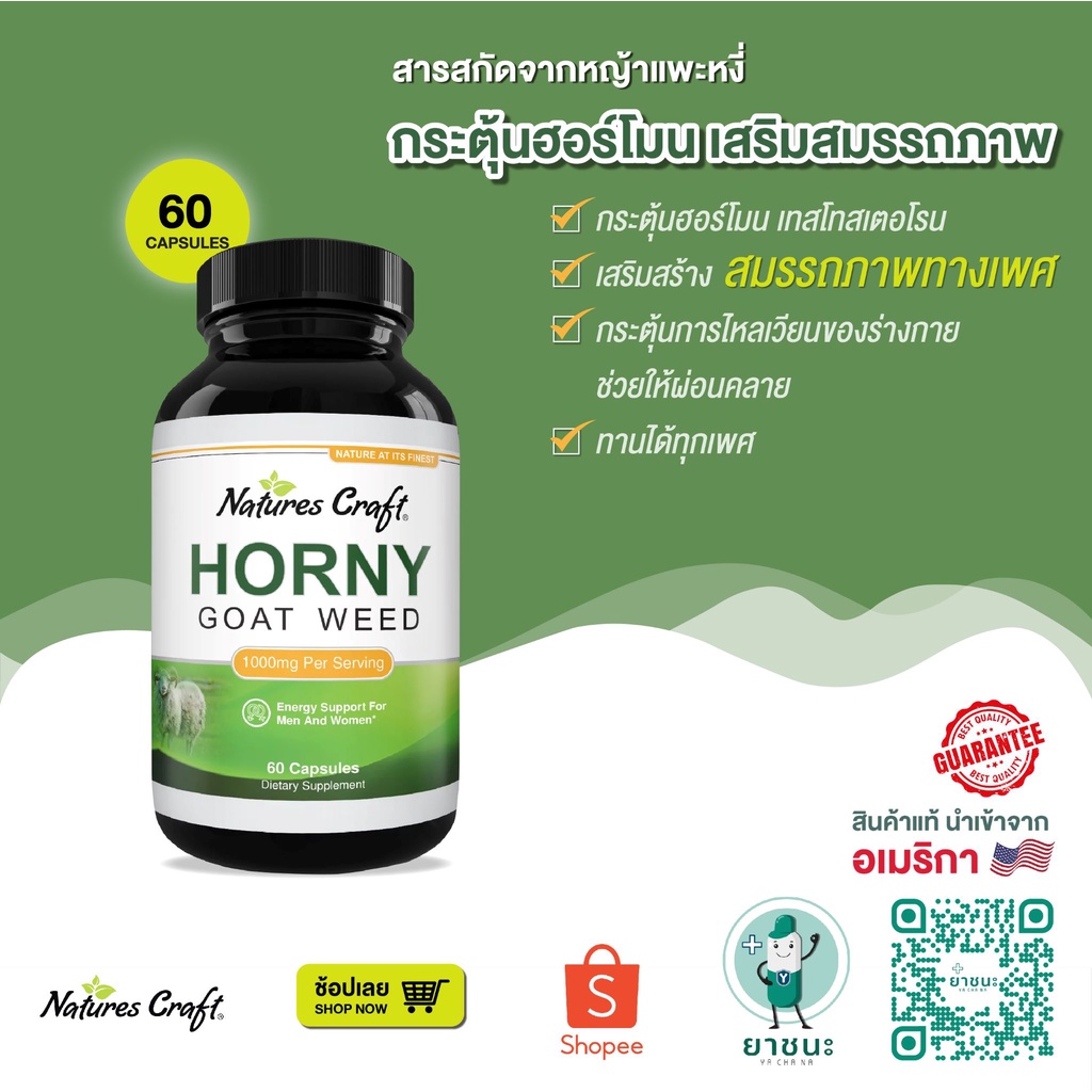 เพิ่มสมรรถภาพท่านชาย Natures Craft® Horny Goat Weed Herbal Complex Extract for Men and Women 1000 mg 60 Capsules #1