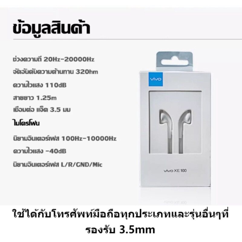 หูฟังวีโว่ XE100 เสียงดี แจ็คกลม 3.5mm Vivo Y50 Y30 Y20 Y19 Y15 Y12S Y12 Y11 V19 V17 V15 Y85 Y71 Y55 Y53 Y35 หูฟังVIVO