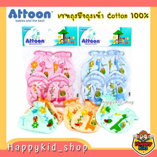 ATTOON เซท ถุงมือถุงเท้า Cotton เนื้อนุ่ม สำหรับเด็กแรกเกิด ถุงมือเด็กอ่อน พิมพ์ลาย