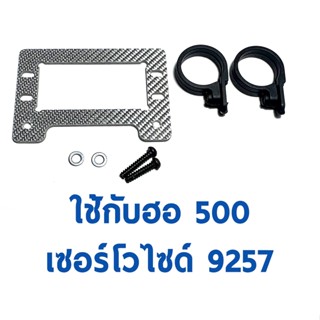 Tarot 500 Tail Servo Mount ใช้กับเซอร์โว 9257 TL50039-88 อะไหล่ ฮอ เฮลิคอปเตอร์ RC