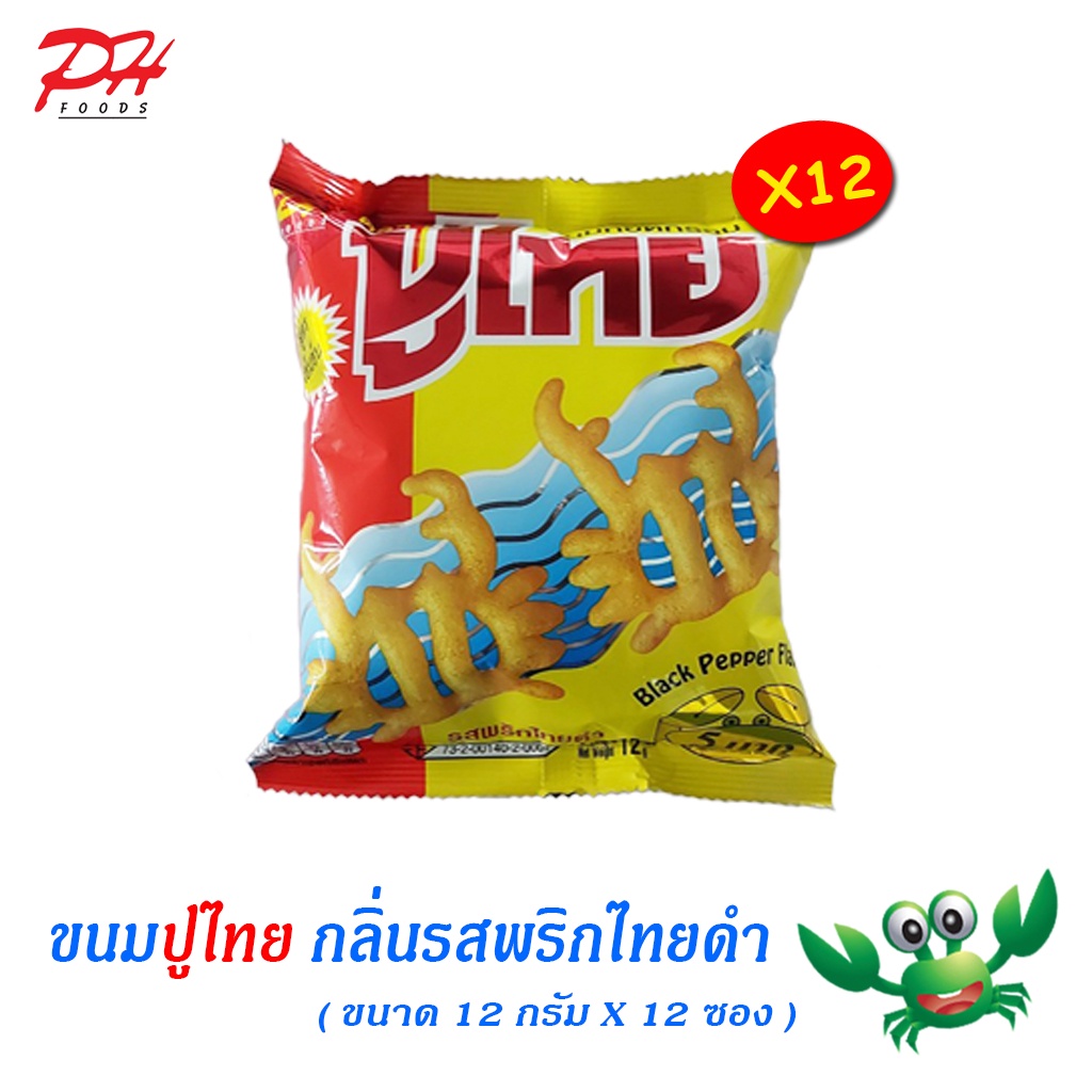 ปูไทย ขนมทอดกรอบ รสพริกไทยดำ ขนาด 12 กรัม 12 ซอง