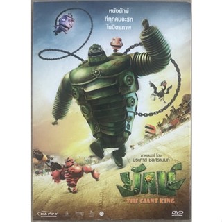 ยักษ์ (ดีวีดี) / The Giant King (DVD)