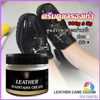 Eos Center ครีมขัดกระเป๋าหนัง น้ำยาขัดกระเป๋า น้ํายาขัดหนัง ขัดรองเท้าหนัง Shoe polish