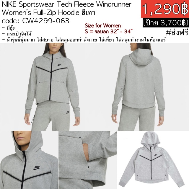 CW4299-063 NIKE Sportswear Tech Fleece Windrunner  Women’s Full-Zip Hoodie สีเทา