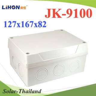 กล่องพักสาย JK-9100 กล่องต่อสาย กันน้ำ IP65 เนื้อหนา ขนาด 125x167x82 รุ่น JK-9100