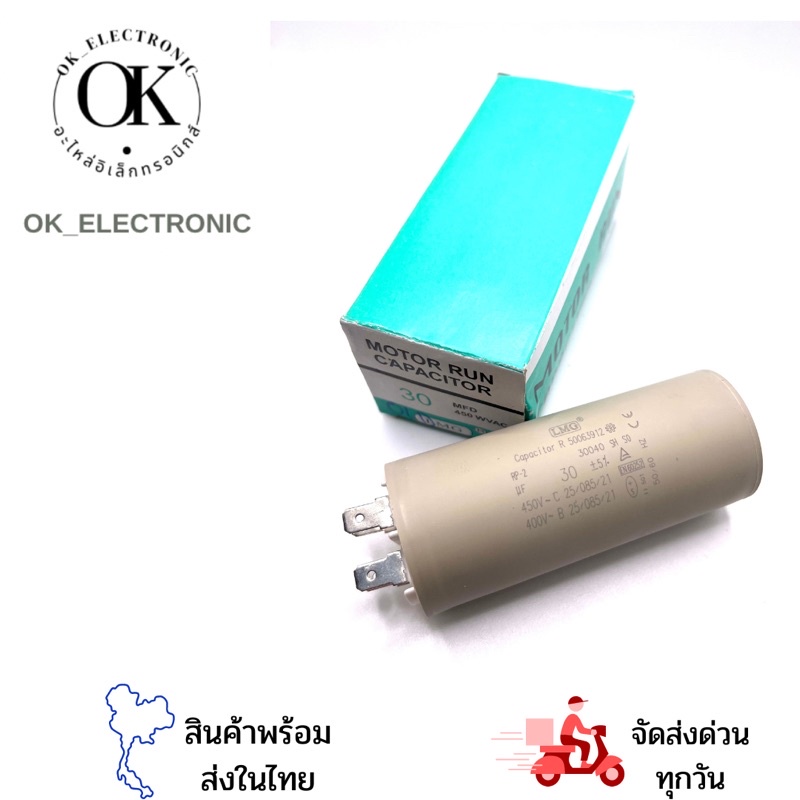 คาปาซิเตอร์ 30uf450v