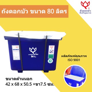 สินค้าคุณภาพ ถังน้ำแข็ง ขนาด 80 ลิตร Icebox สีน้ำเงิน