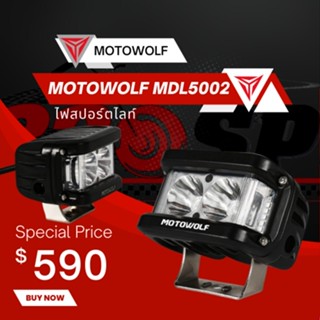 ไฟสปอร์ตไลท์ MOTOWOLF MDL5002 (เฉพาะตัวสปอร์ตไลท์)