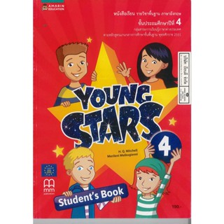 YOUNG STARS Students book 4 อัมรินทร์ 150.- 9786161828585 +คู่มือครู และแผนฯ (ไฟล์ดิจิตอล)