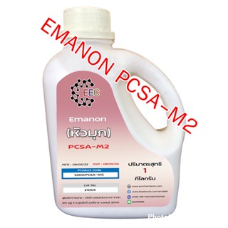 5200/PCSA-1KG มุกน้ำ หัวมุก EMANON PCSA-M2 มุกน้ำ สารเพิ่มเนื้อมุก EMANON PCSA (1 Kg.)