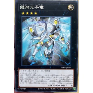 Yugioh [PHHY-JP044] Galaxy Photon Dragon (Rare)