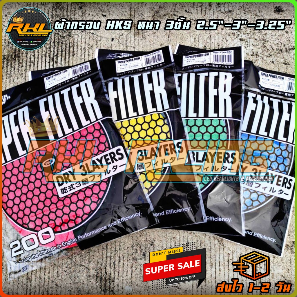 ส่งจากไทย!!ผ้ากรอง HKS  ผ้ากรองเห็ด ผ้ากรอง HKS 3" มี 4 สี กรองเปลือย ผ้ากรองรีฟิว ผ้ากรองอากาศรถยนต