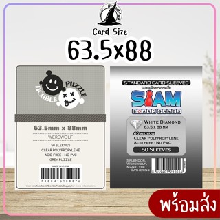 Sleeve 63x88 mm. ซอง SBG Siam White Diamond / Double Puzzle Werewolf  / Bewitched Splendor ซองใส่การ์ด ไม่ดูดโฮโลแกรม