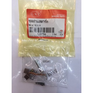 ชุดถ่านสตาร์ท WAVE-125 (ถ่านไดสตาร์ท)(G25706)