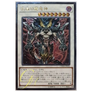 [CHIM-JP035] Draco Berserker of the Tenyi (Ultimate Rare)