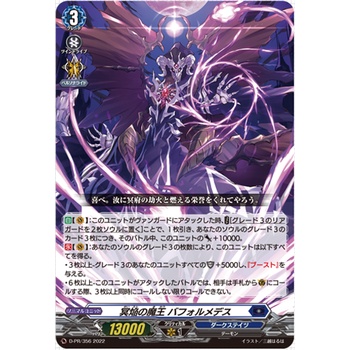 การ์ดแวนการ์ดญี่ปุ่น D-PR/356 2022 Demon Lord of Hades, Baphormedes