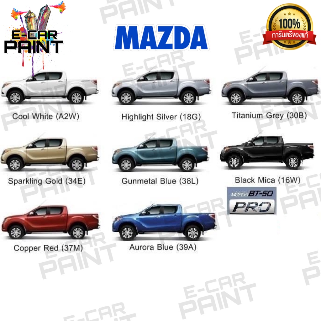 สีสเปรย์ Station Paint 2K สีตรงเบอร์ MAZDA  BT - 50 PRO ขนาด 400 ML