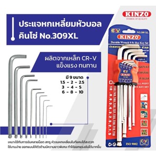 KINZO หกเหลี่ยม 6เหลี่ยม ประแจหกเหลี่ยม No.309XL ประแจหกเหลี่ยมหัวบอล (หัวตุ้ม) เกรด CR-V ปะแจ ประแจ ปะแจหกเหลี่ยม