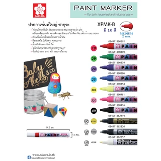 ปากกาเพ้นท์ ปากกาเขียนยาง ปากกาเขียนเหล็ก SAKURA paint marker ปากกาเขียนยันต์ *ดูวิธีการใช้จากคลิป