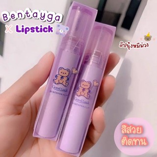 Lip Good Luck หมีม่วง 🐻 ลิปแพคแก๊ตสีม่วง เกาหลีสุดๆ กับลิปจุ่มแมทกำมะหยี๋ เกลี่ยง่ายสุดๆ กลบสีปากมิด ติดทนนานมาก