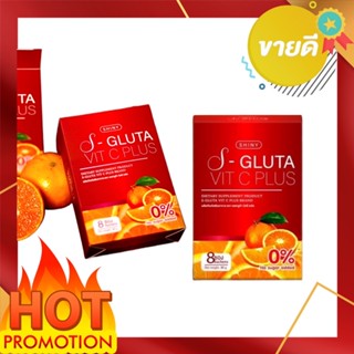 S-Gluta Vit C plus วิตามินผิว สูตรทานง่าย ดูดซึมไว ไม่มีน้ำตาล (8ซอง/กล่อง)