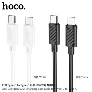 Hoco X88 สายชาร์จ Charging Data Cable 1 เมตร 60W Type-C to Type-C พร้อมส่ง