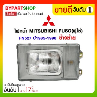 ไฟหน้า MITSUBISHI FUSO(ฟูโซ่) FN527 ปี1985-1996