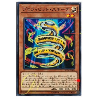 [SD34-JP005] Prohibit Snake (Normal Parallel Rare)