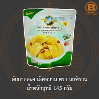 ผักกาดดอง เผ็ดหวาน ตรา นกพิราบ น้ำหนักสุทธิ 145 กรัม Pigeon Brand Hot &amp; Sweet Pickled Mustard Green Net Weight 145 g.