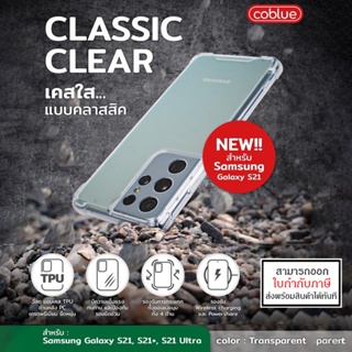 Samsung S ทุกรุ่น Coblue Classic Clear เคสใส กันกระแทก TPU+PC Samsung S23 Ultra S23 Plus S21 Plus S21 Ultra [ออกใบกำก...