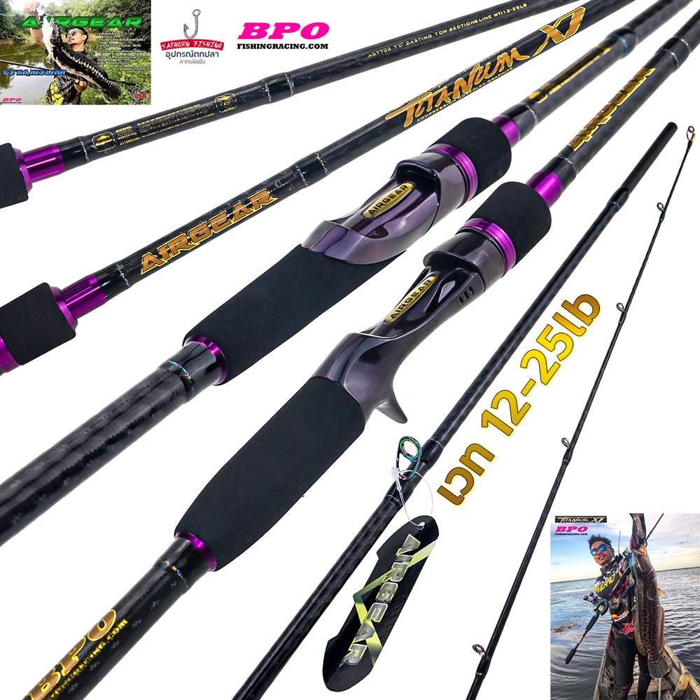 คันตกชะโด AIRGEAR แอร์เกีย รุ่น ไทเทเนียม XT คันตีเหยื่อปลอม แบล๊งลาย X-Cross ทั้งคัน ( รุ่น  TITANI