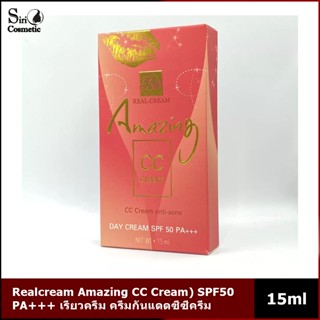 Realcream เรียวครีม ครีมกันแดดซีซีครีม (Realcream Amazing CC Cream) SPF50 PA+++