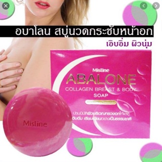 สบู่ยกกระชับหน้าอก มิสทิน/มิสทีน อะบาโลน คอลลาเจน Mistine Abalone Collagen Brest &amp; Body Soap