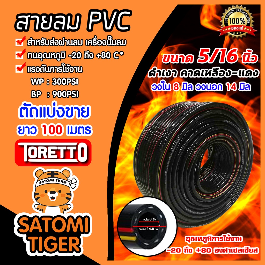 มีให้เลือกหลายขนาด สายลมPVC แบ่งขาย 100 เมตร ตรา TAKARA,TORETTO สายปั้มลม สายปั้มลมpvc ทนน้ำมันและความร้อน สายลมพีวีซี