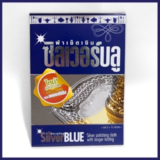 ผ้าเช็ดทำความสะอาดเครื่องประดับเงิน (SilverBlue)