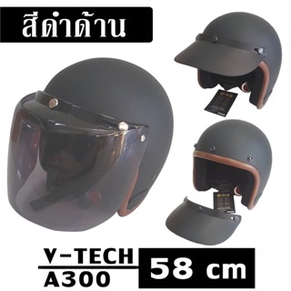 V-TECH หมวกกันน็อค Vintage รุ่น A300 (ขนาด 58 cm)